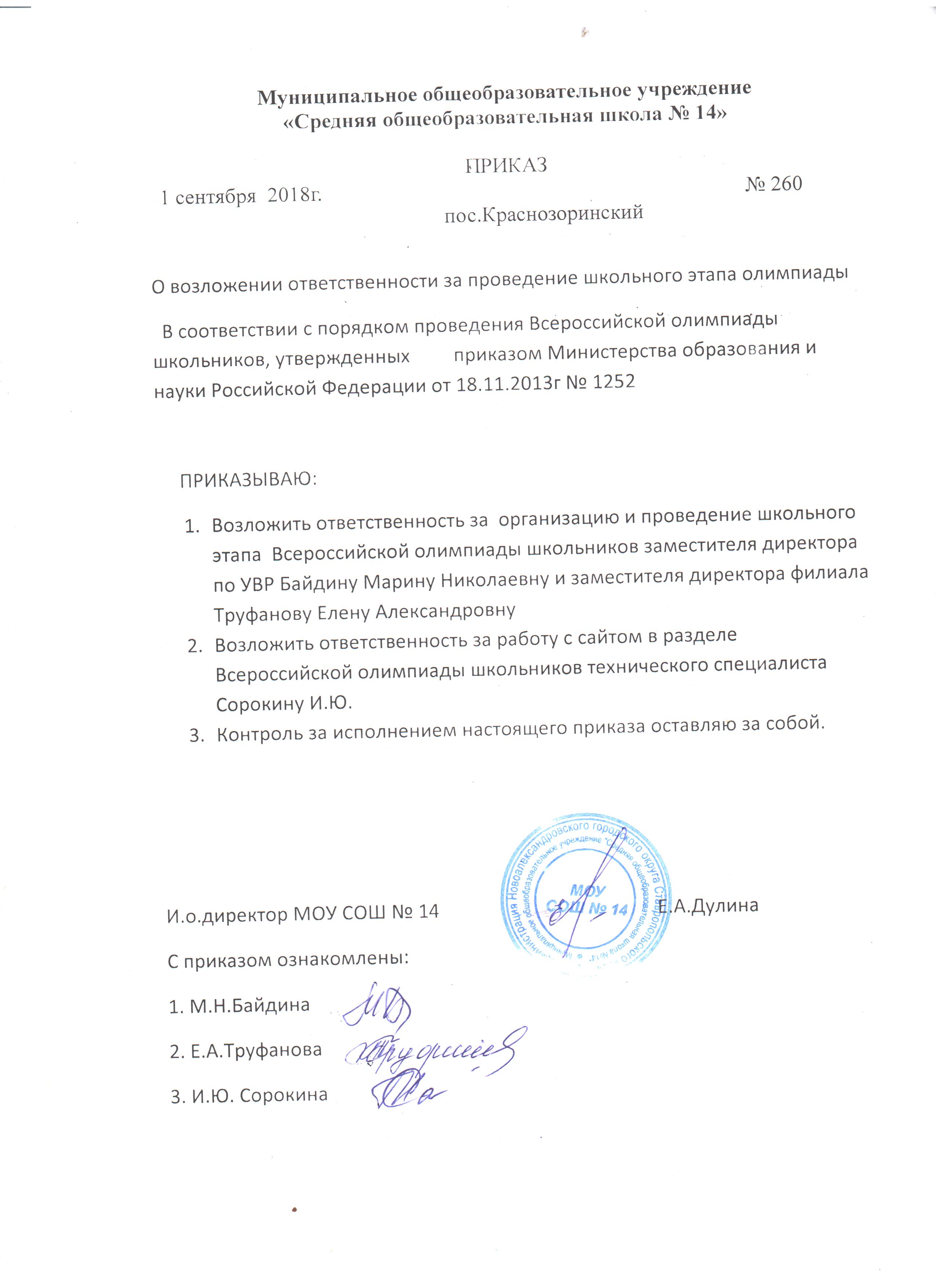 Приказ о школьной олимпиады по математике. Приказ о школьных олимпиадах 2023. Приказ о проведении школьного этапа всероссийской олимпиады. Приказ об олимпиаде. Приказ о назначении школьного координатора.